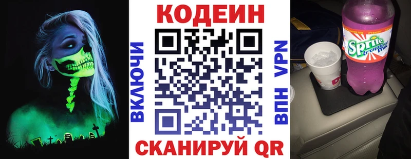 Кодеин напиток Lean (лин)  Купить закладки  Морозовск 